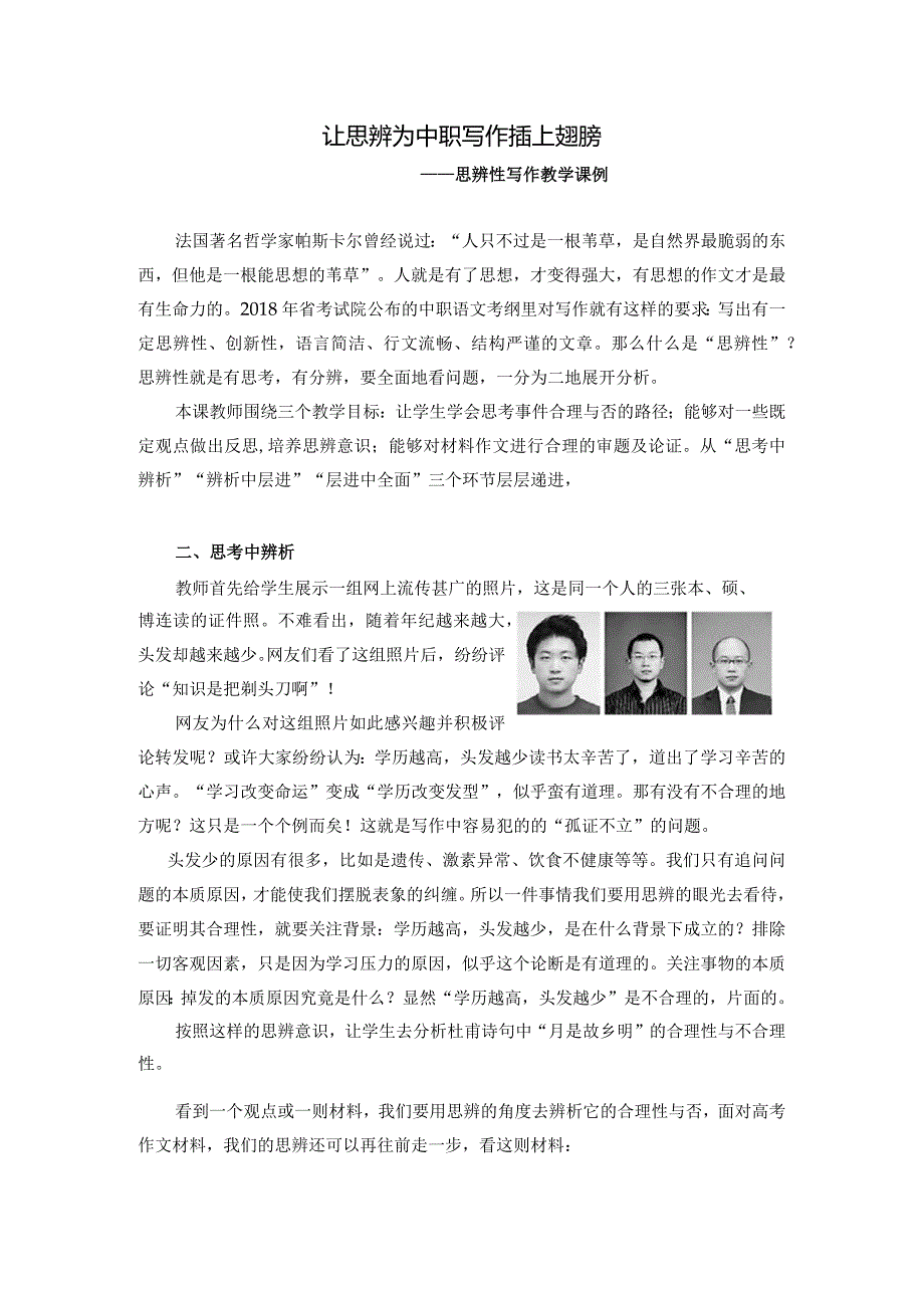 让思辨为中职学写作插上翅膀2020.08.docx_第1页