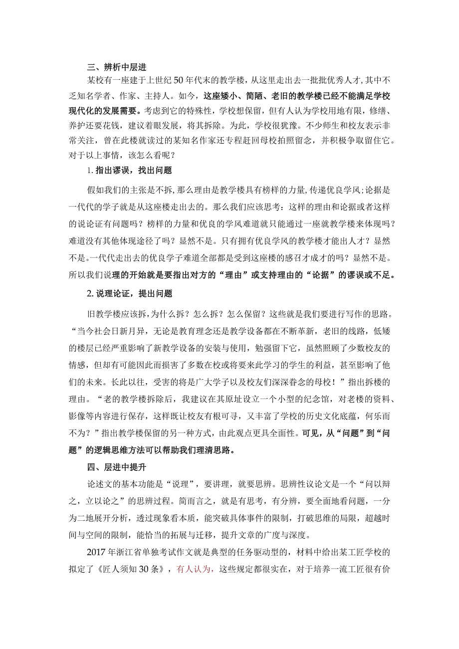 让思辨为中职学写作插上翅膀2020.08.docx_第2页