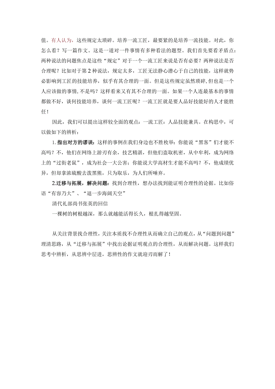 让思辨为中职学写作插上翅膀2020.08.docx_第3页