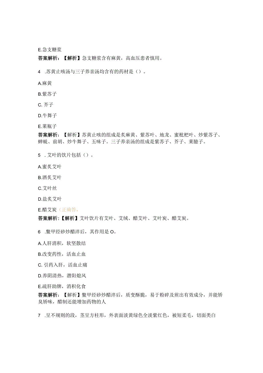 中药房学习内容考试试题.docx_第2页