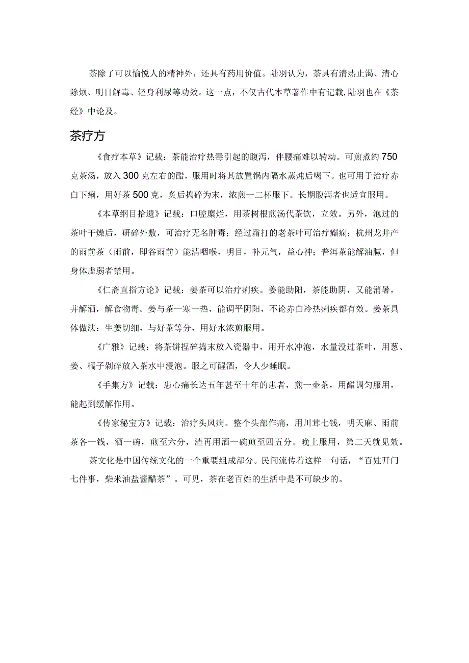 “茶圣”陆羽——茶道颐养延年益寿.docx_第2页