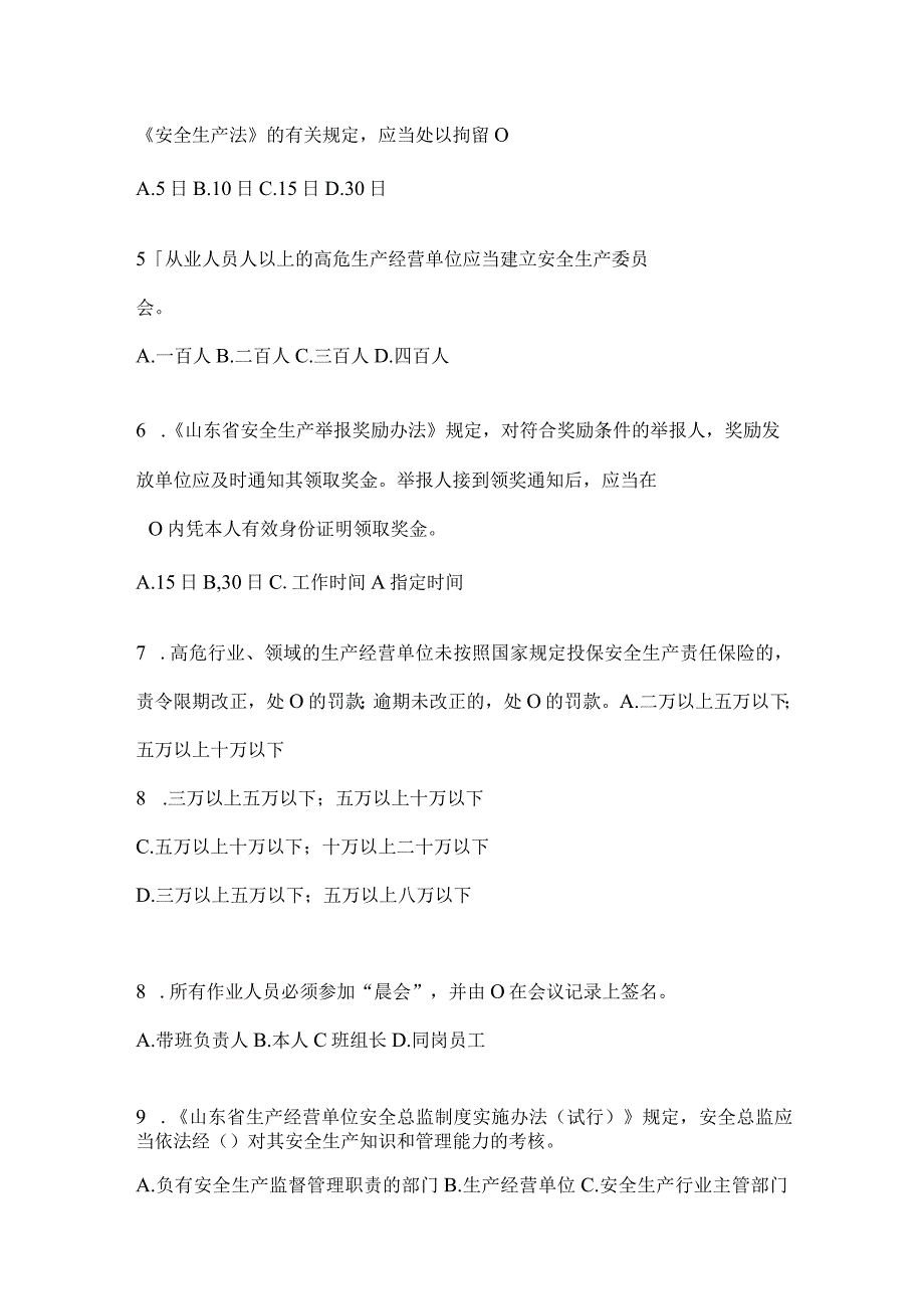 2024年度企业内部开展“大学习、大培训、大考试”练习题及答案.docx_第2页