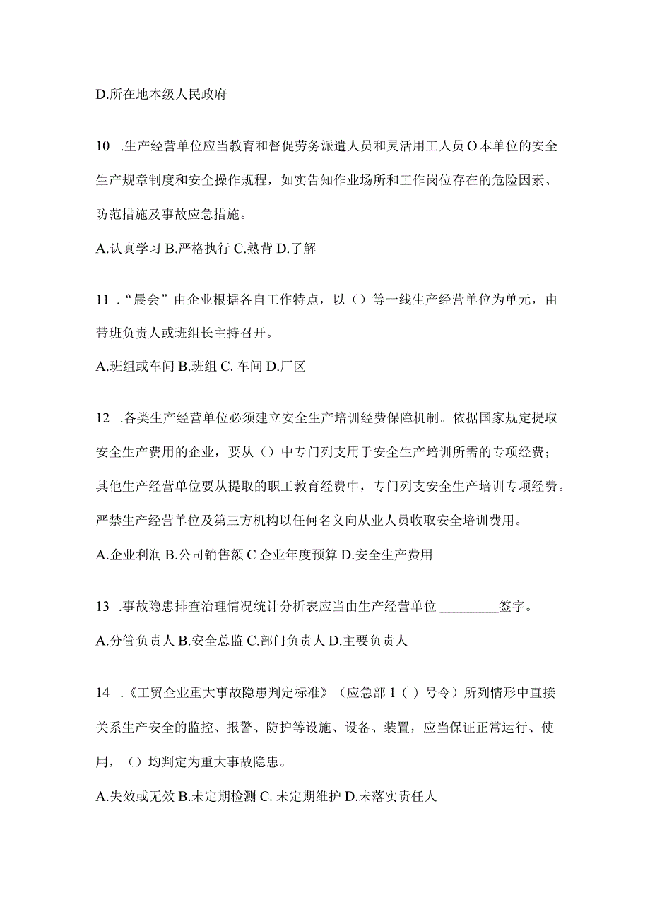 2024年度企业内部开展“大学习、大培训、大考试”练习题及答案.docx_第3页