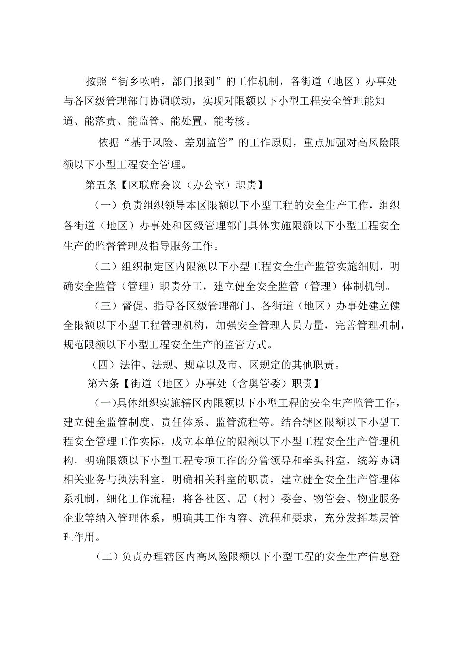 朝阳区限额以下小型工程安全管理实施细则（试行）（2023年修订）.docx_第3页