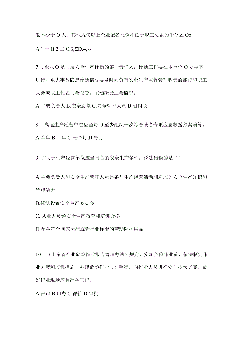 2024山东全员消防安全“大学习、大培训、大考试”培训模拟试题（含答案）.docx_第2页