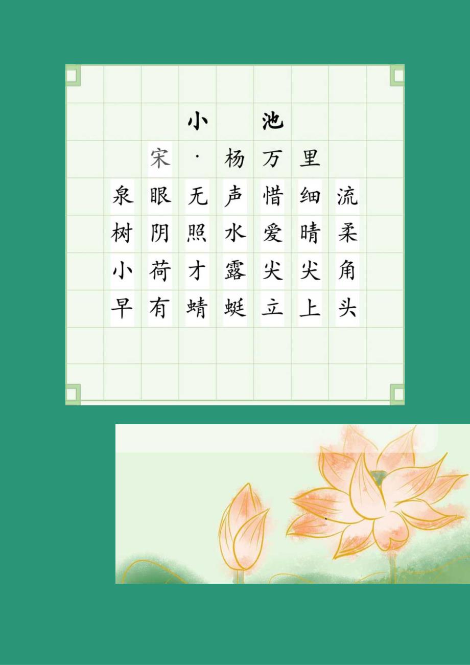 诗词硬笔书法字帖（可打印编辑）.docx_第1页