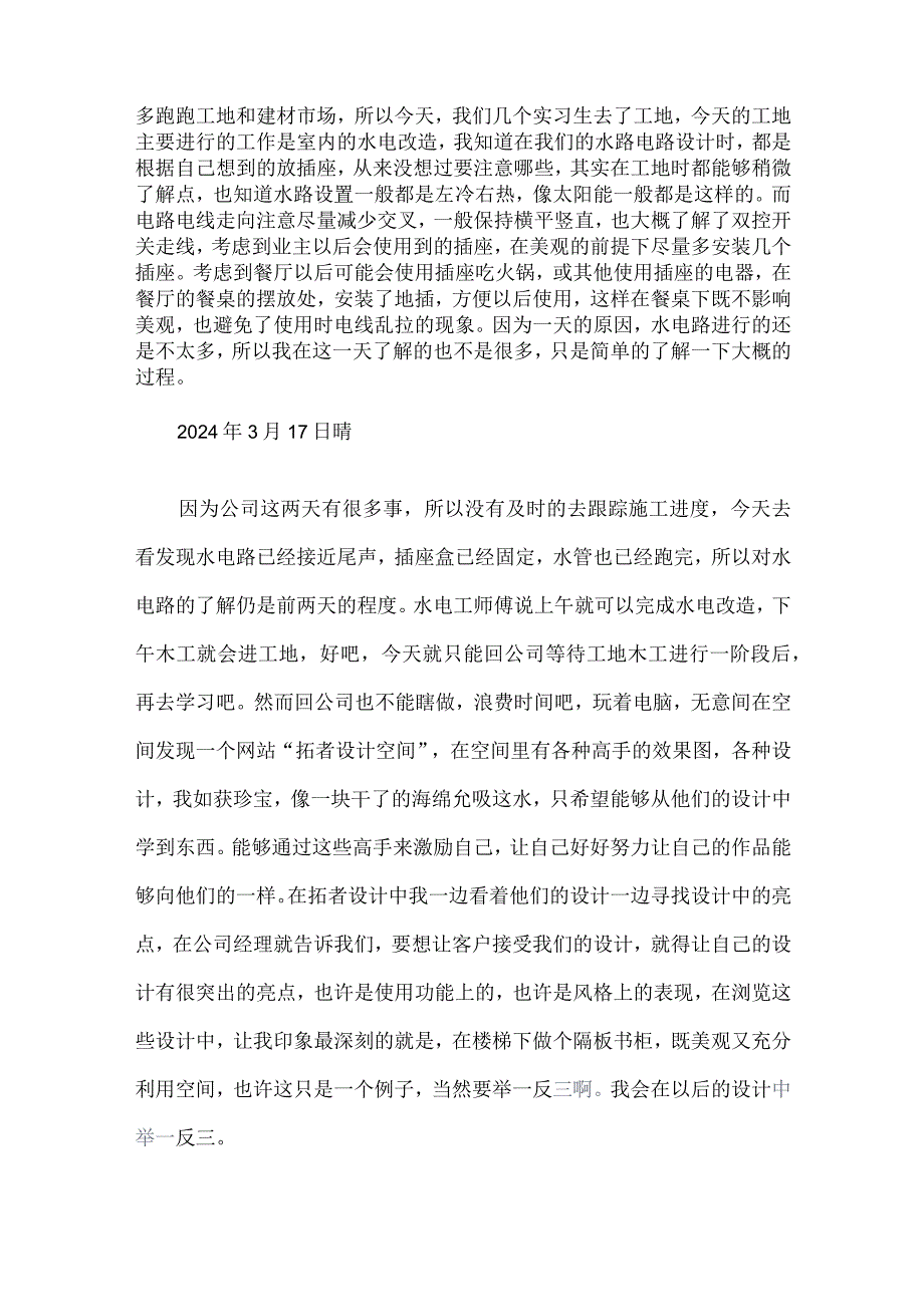 大学生室内设计实习日记范文.docx_第2页