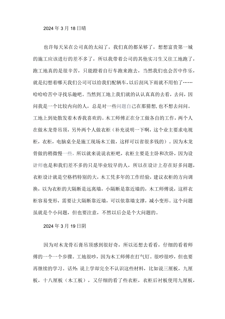 大学生室内设计实习日记范文.docx_第3页