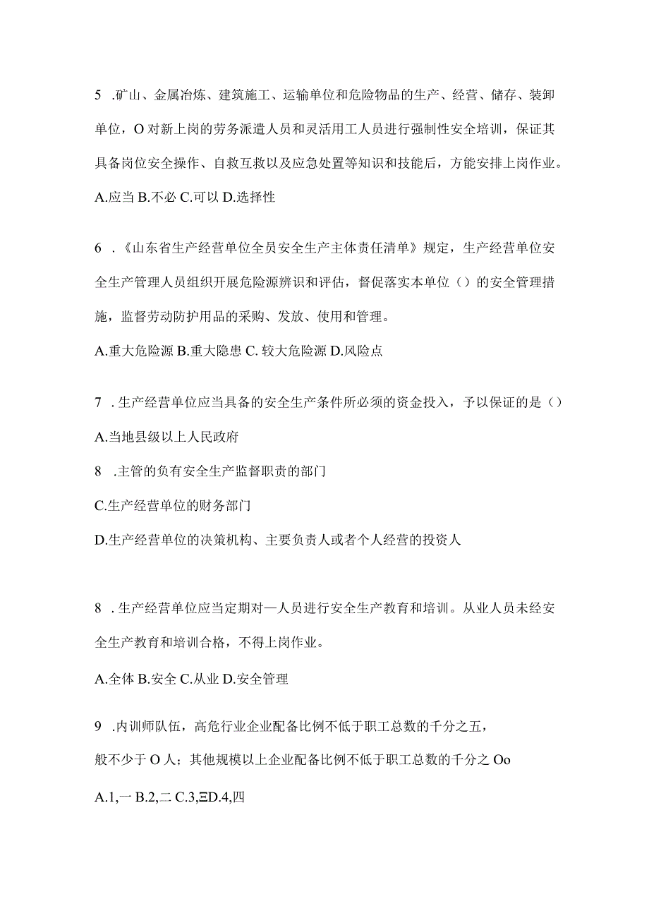 2024年度山东省全员安全生产“大学习、大培训、大考试”备考题库及答案.docx_第2页