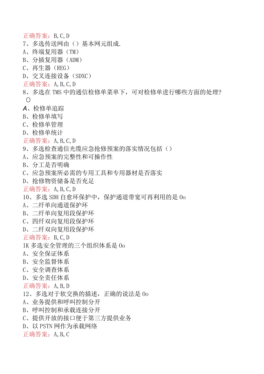 电信业务技能考试：中级电信机务员必看题库知识点二.docx_第2页