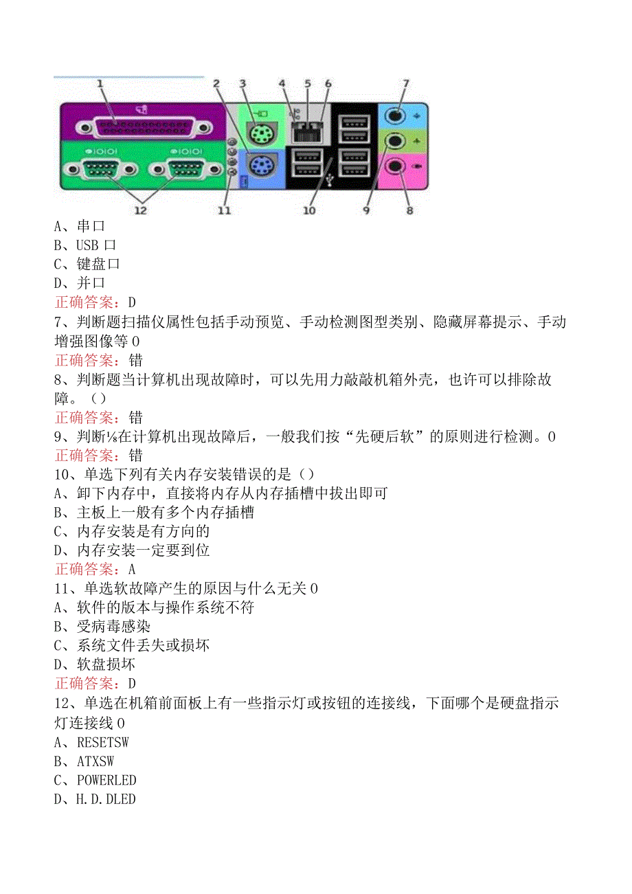 计算机调试初级工测试题三.docx_第2页