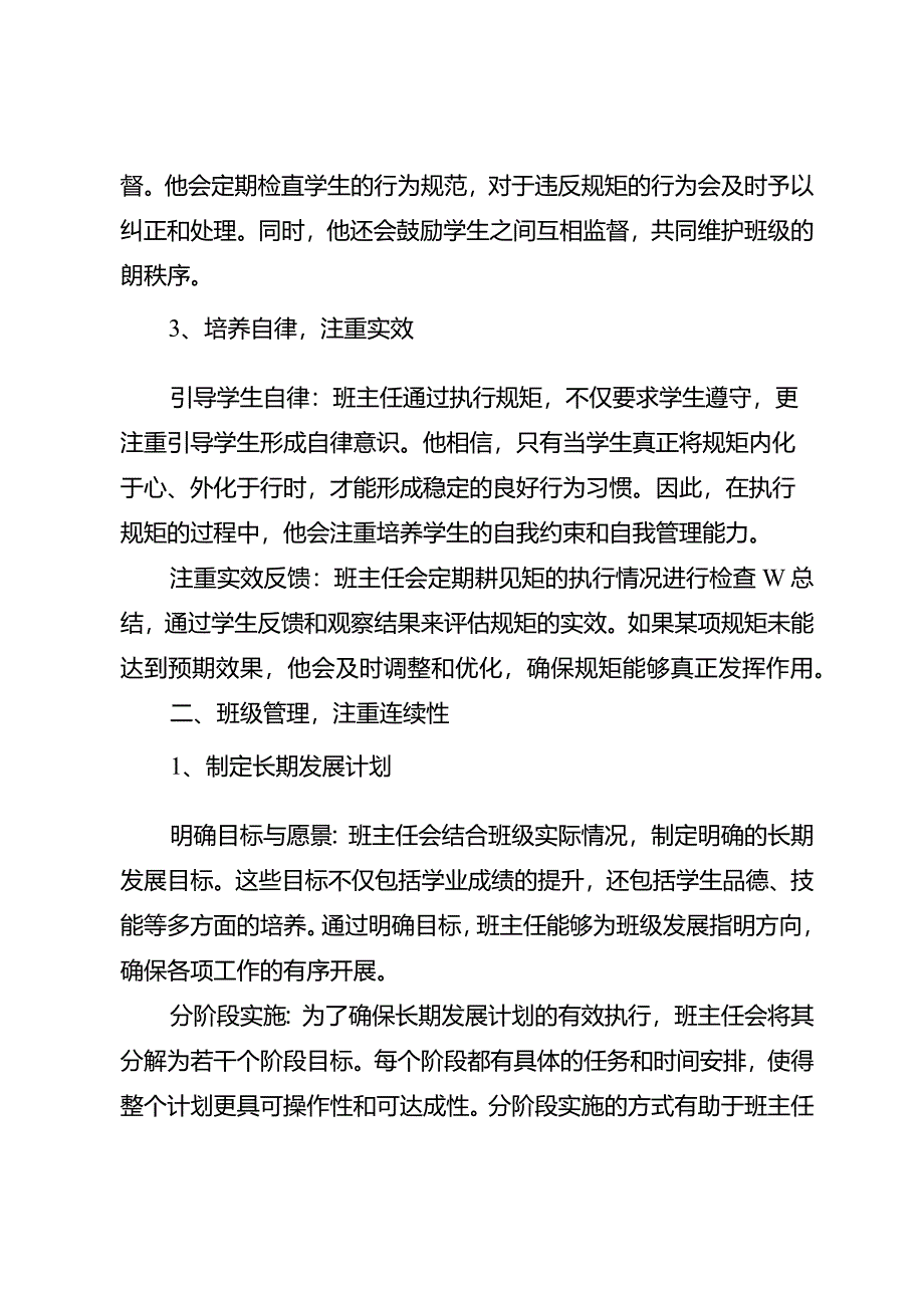 这样的班主任容易带出好班.docx_第2页