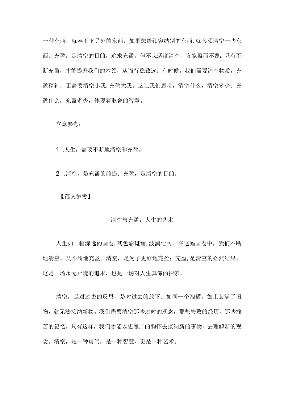 材料作文“清空与充盈”审题分析与例文导写.docx_第2页