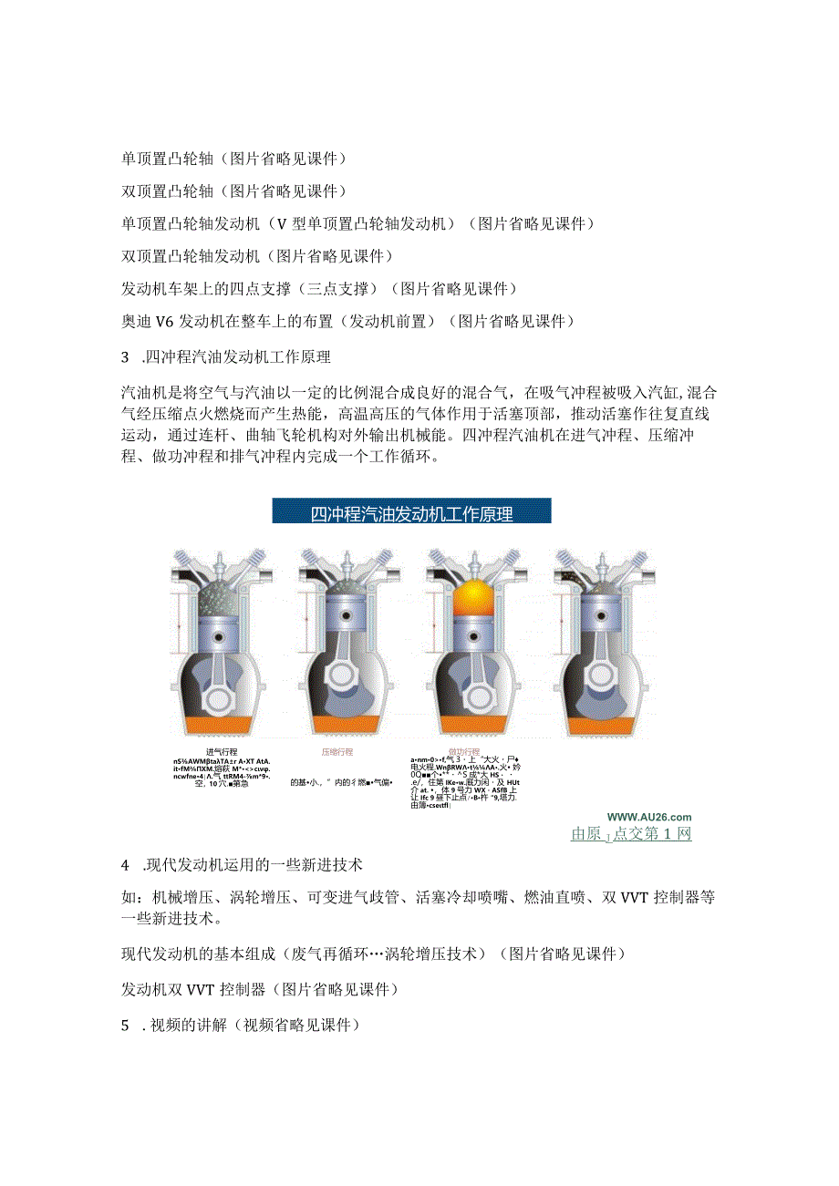 汽修公开课教案.docx_第2页