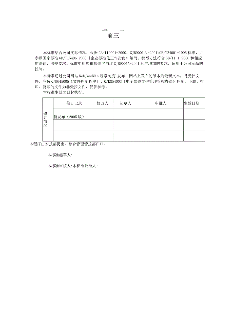 XX汽车制造企业安全质量标准化管理规章制度汇编-安全生产“五同时”制度范文(DOC).docx_第3页