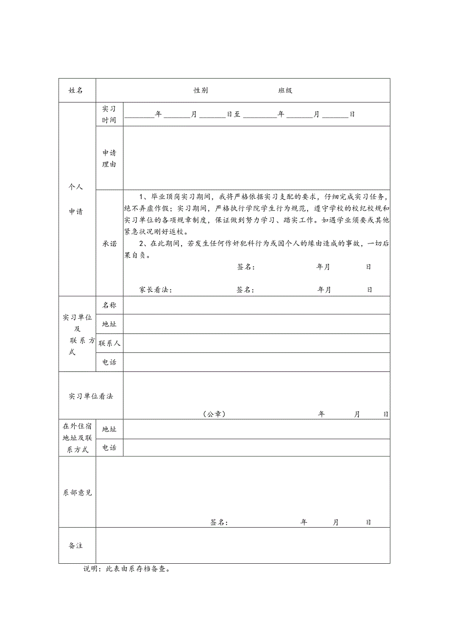 2024级物流管理专业顶岗实习要求及用表.docx_第2页