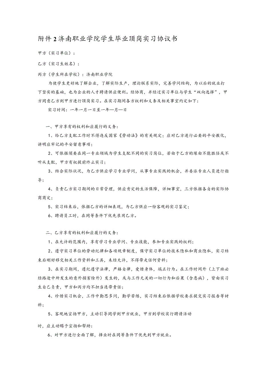 2024级物流管理专业顶岗实习要求及用表.docx_第3页