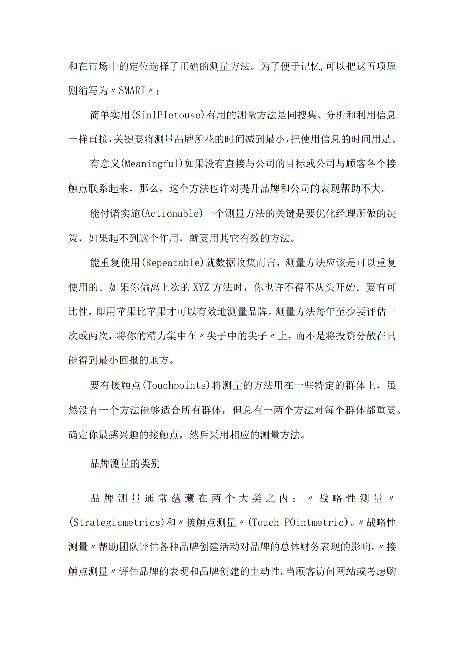 测量品牌价值的方法.docx_第2页