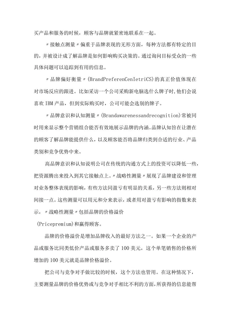 测量品牌价值的方法.docx_第3页