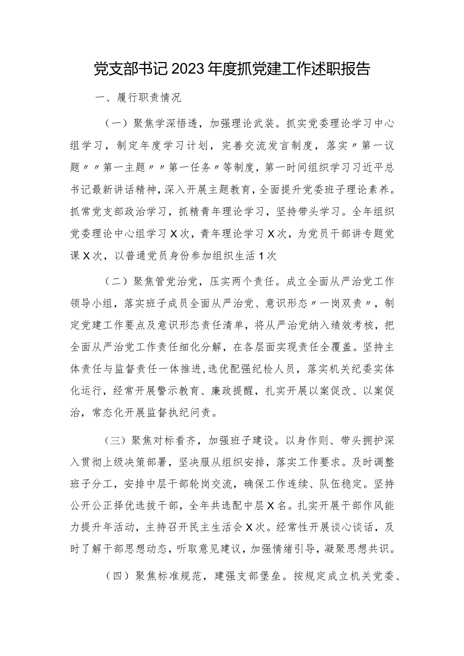 集团第三党支部党建工作做法及成效汇报材料.docx_第3页