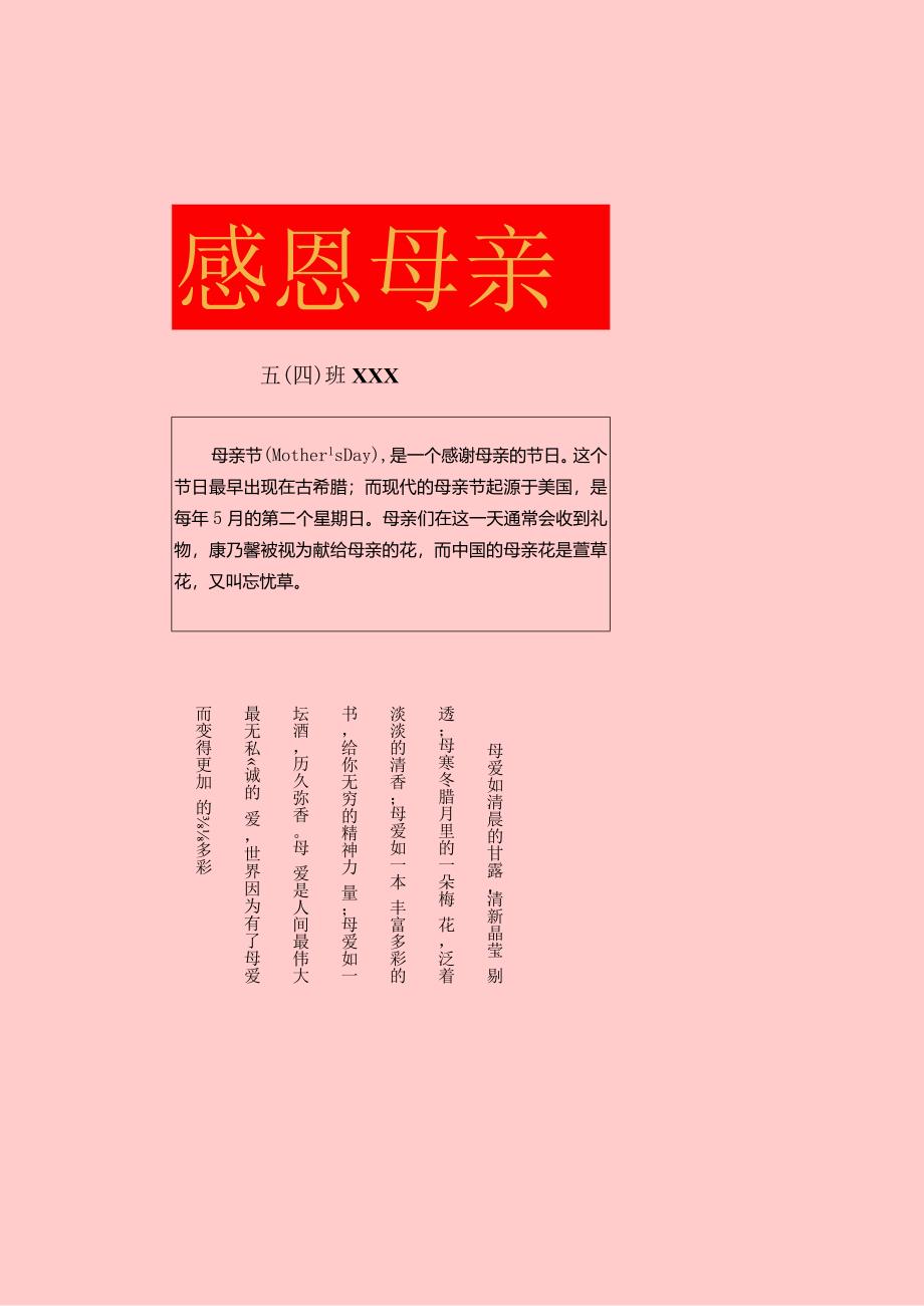 母亲节电子板报.docx_第1页