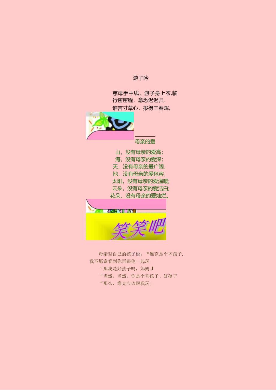 母亲节电子板报.docx_第2页