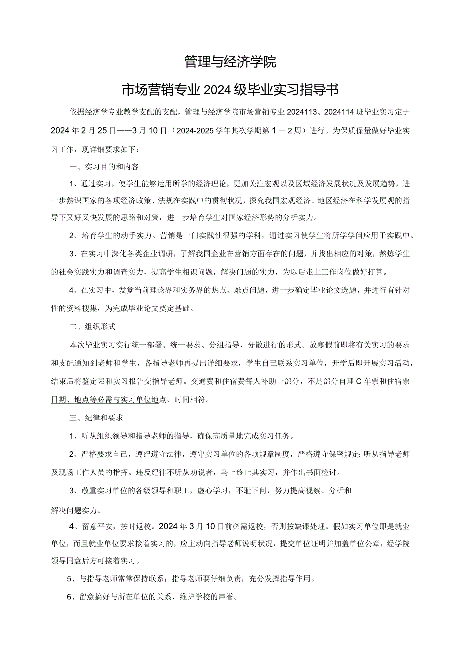 2024级市场营销专业毕业实习指导书.docx_第1页