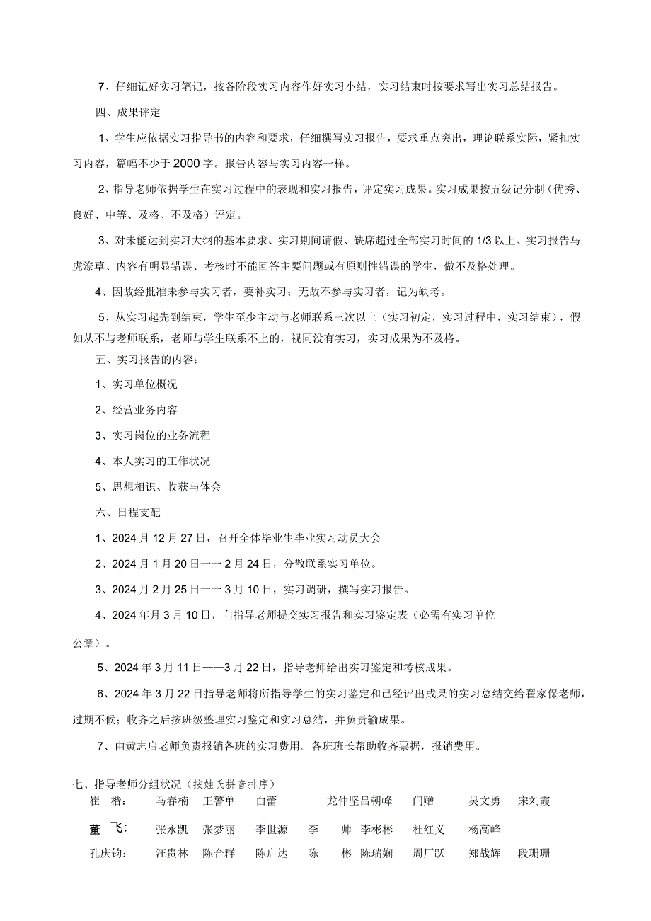 2024级市场营销专业毕业实习指导书.docx_第2页