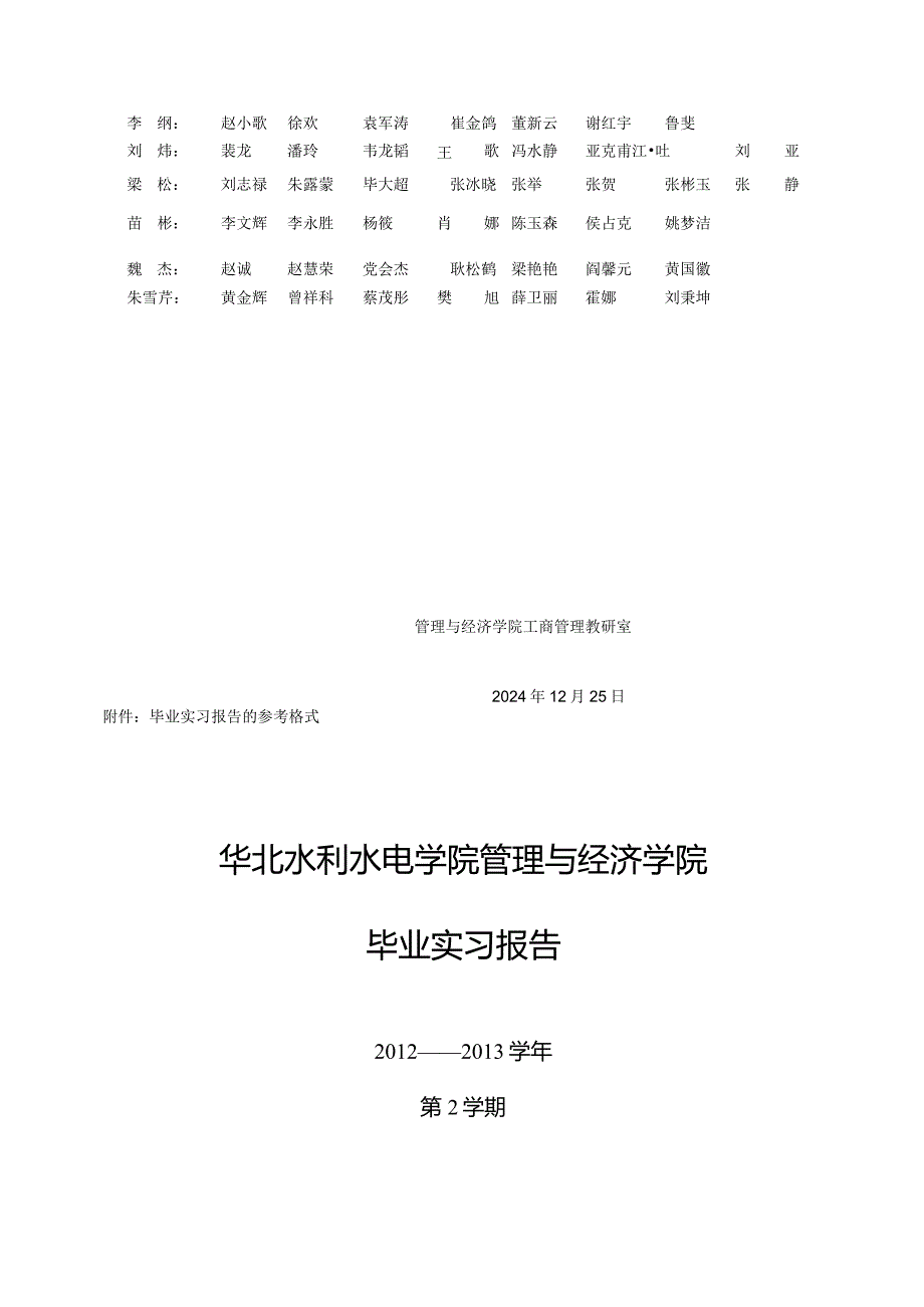 2024级市场营销专业毕业实习指导书.docx_第3页