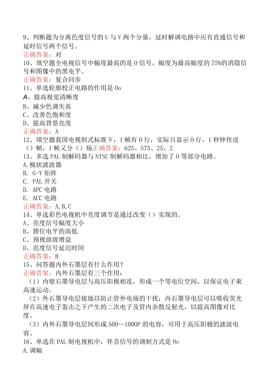 电子与通信技术：电视机原理.docx_第2页