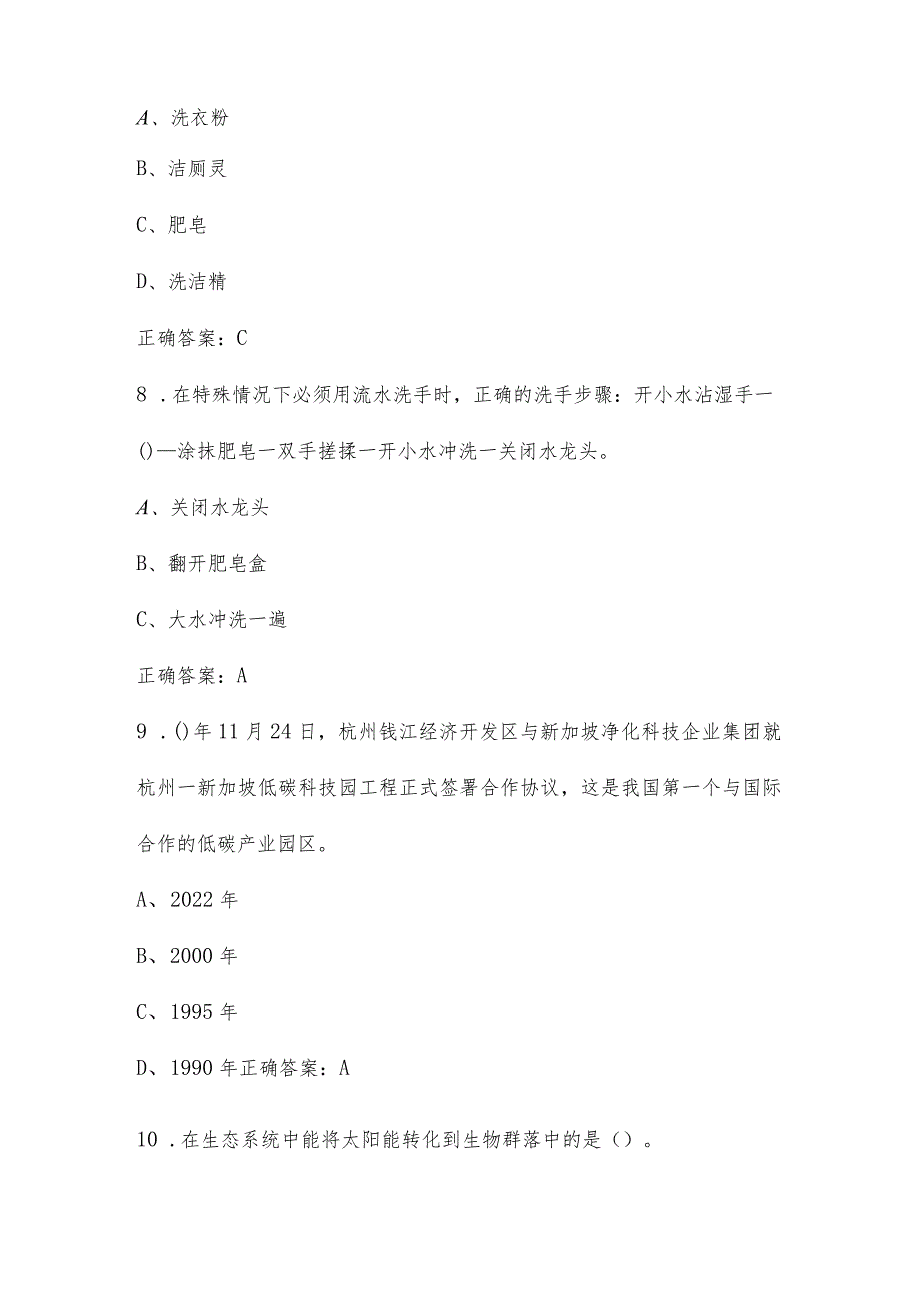 2024年节能减排生态环保知识竞赛试题库及答案（共85题）.docx_第3页