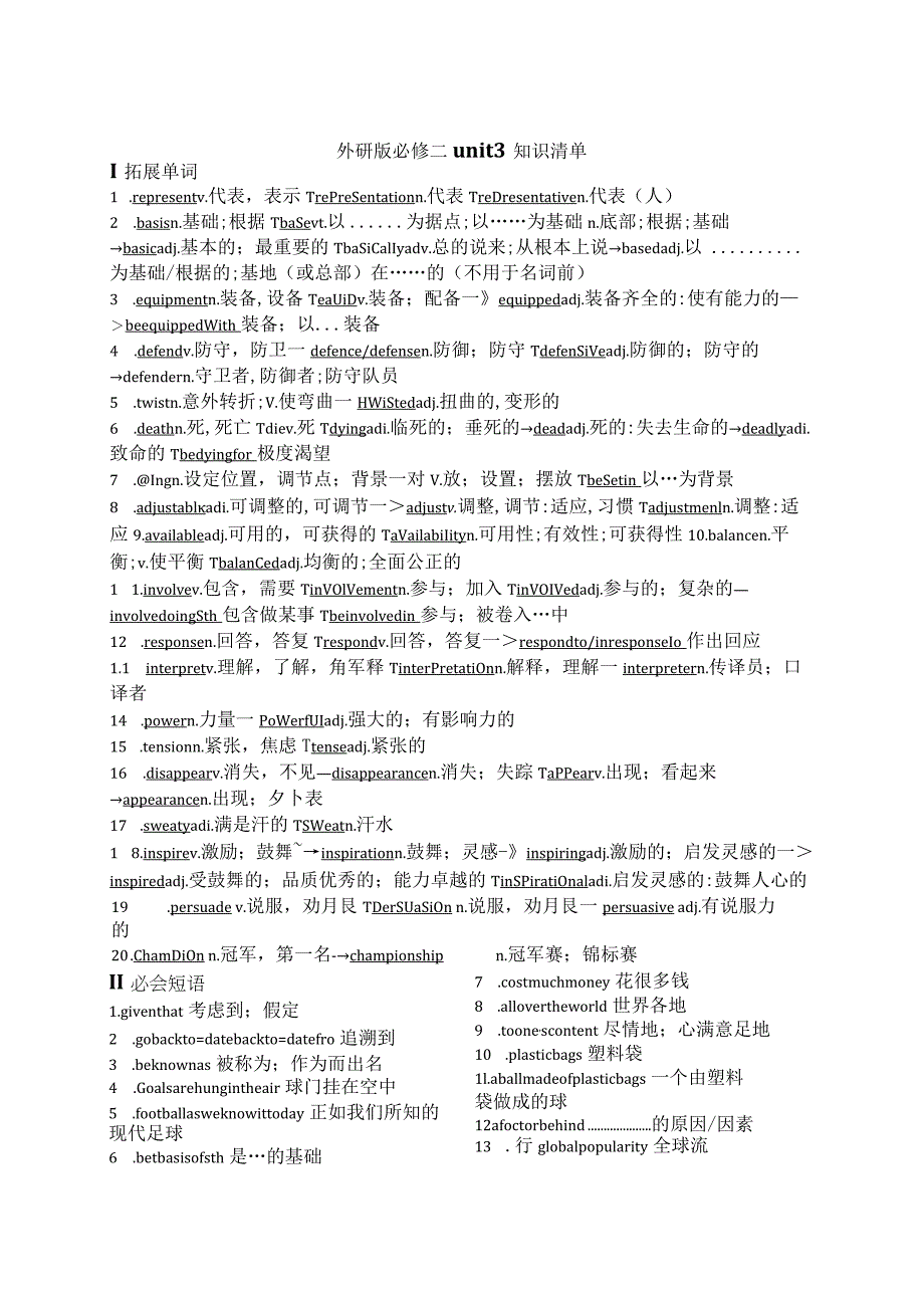 人教版（2019）选择性必修第三册Unit3EnvironmentalProtection知识清单素材.docx_第1页