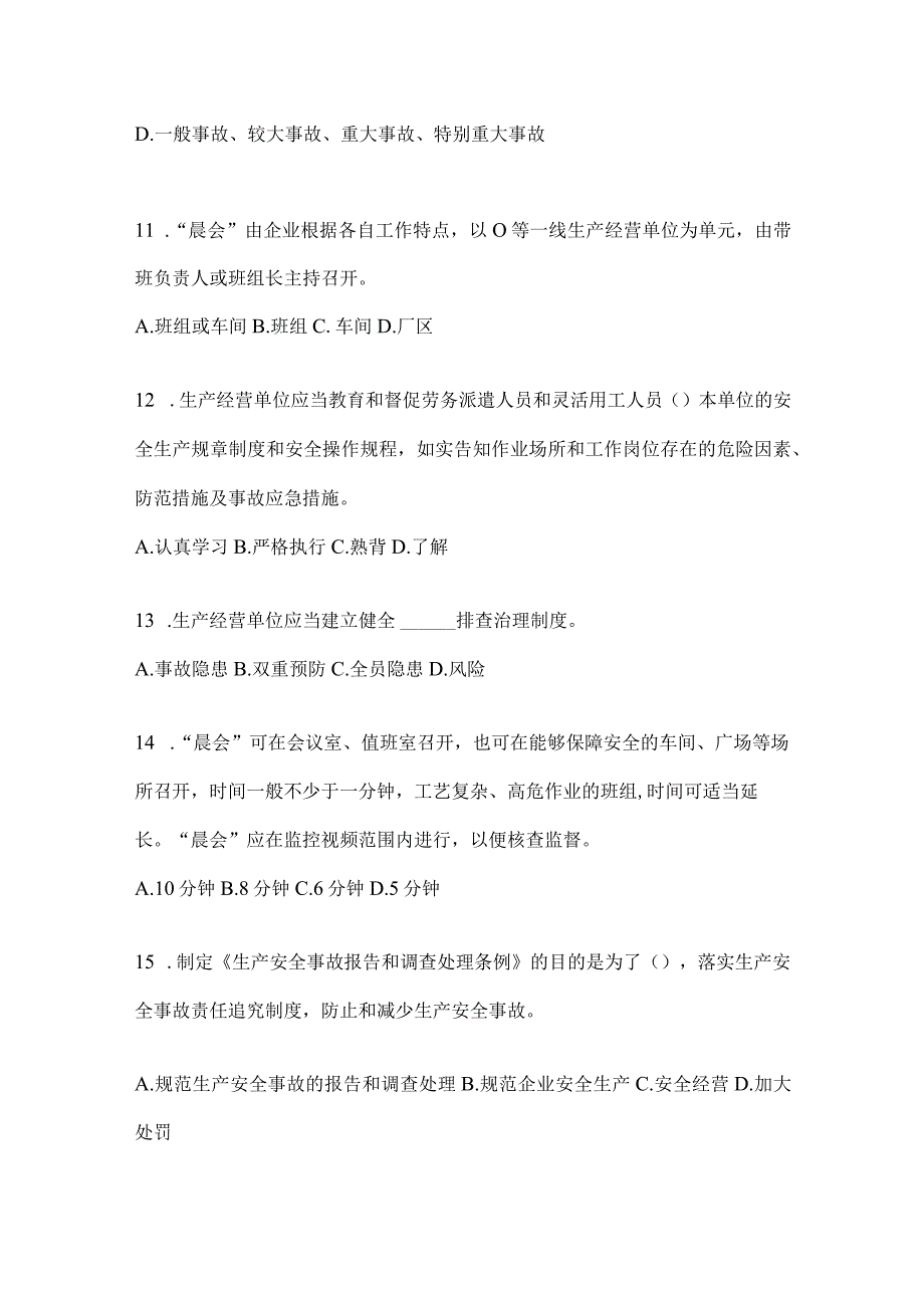 2024年企业全员安全生产“大学习、大培训、大考试”考试题库.docx_第3页