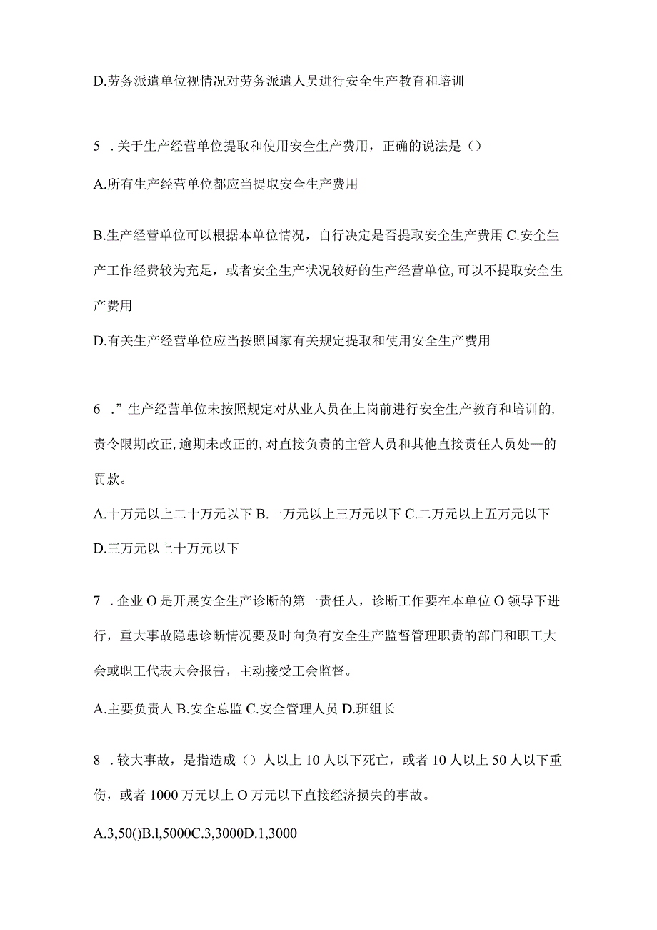 2024全员安全生产“大学习、大培训、大考试”考试卷（含答案）.docx_第2页