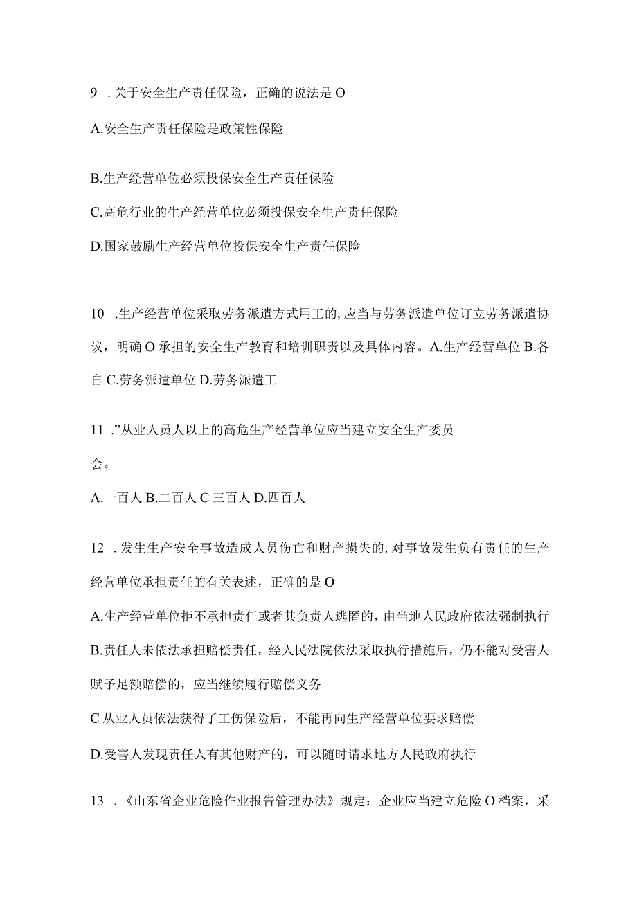 2024全员安全生产“大学习、大培训、大考试”考试卷（含答案）.docx_第3页