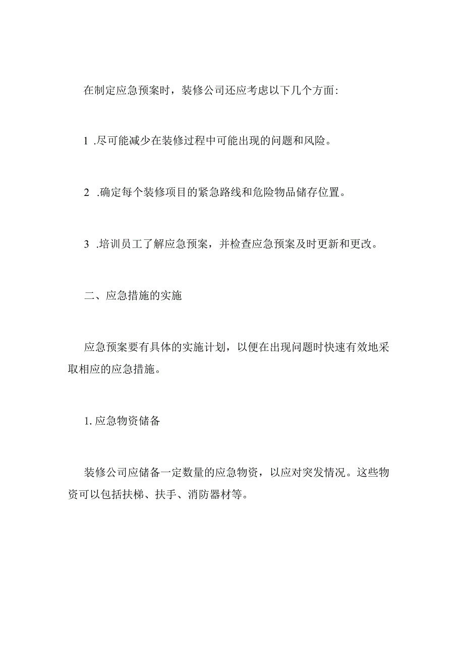 装修工程应急预案.docx_第2页