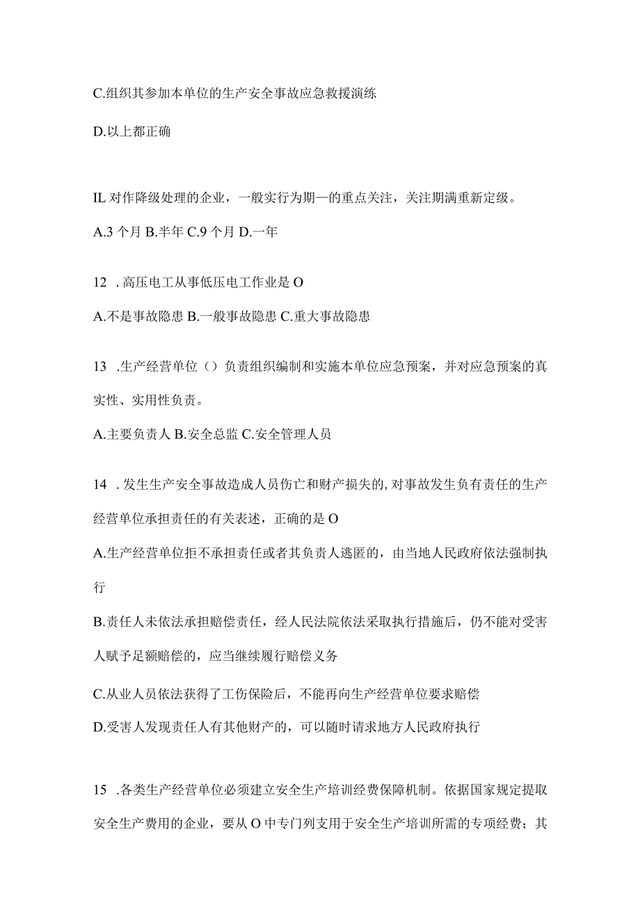 2024年山东省落实“大学习、大培训、大考试”练习题及答案.docx_第3页