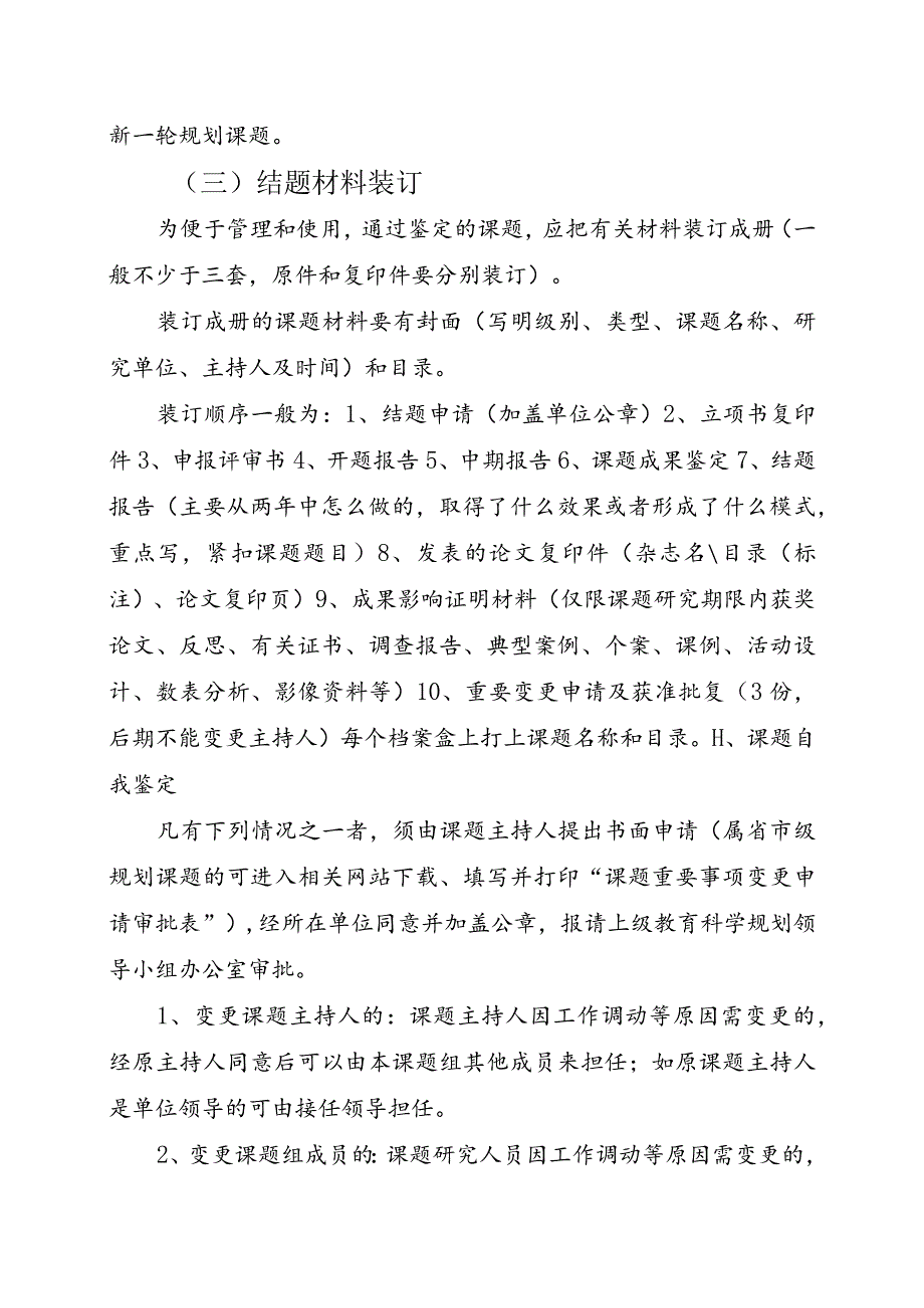 教学科学课题结题培训材料（提纲）.docx_第3页