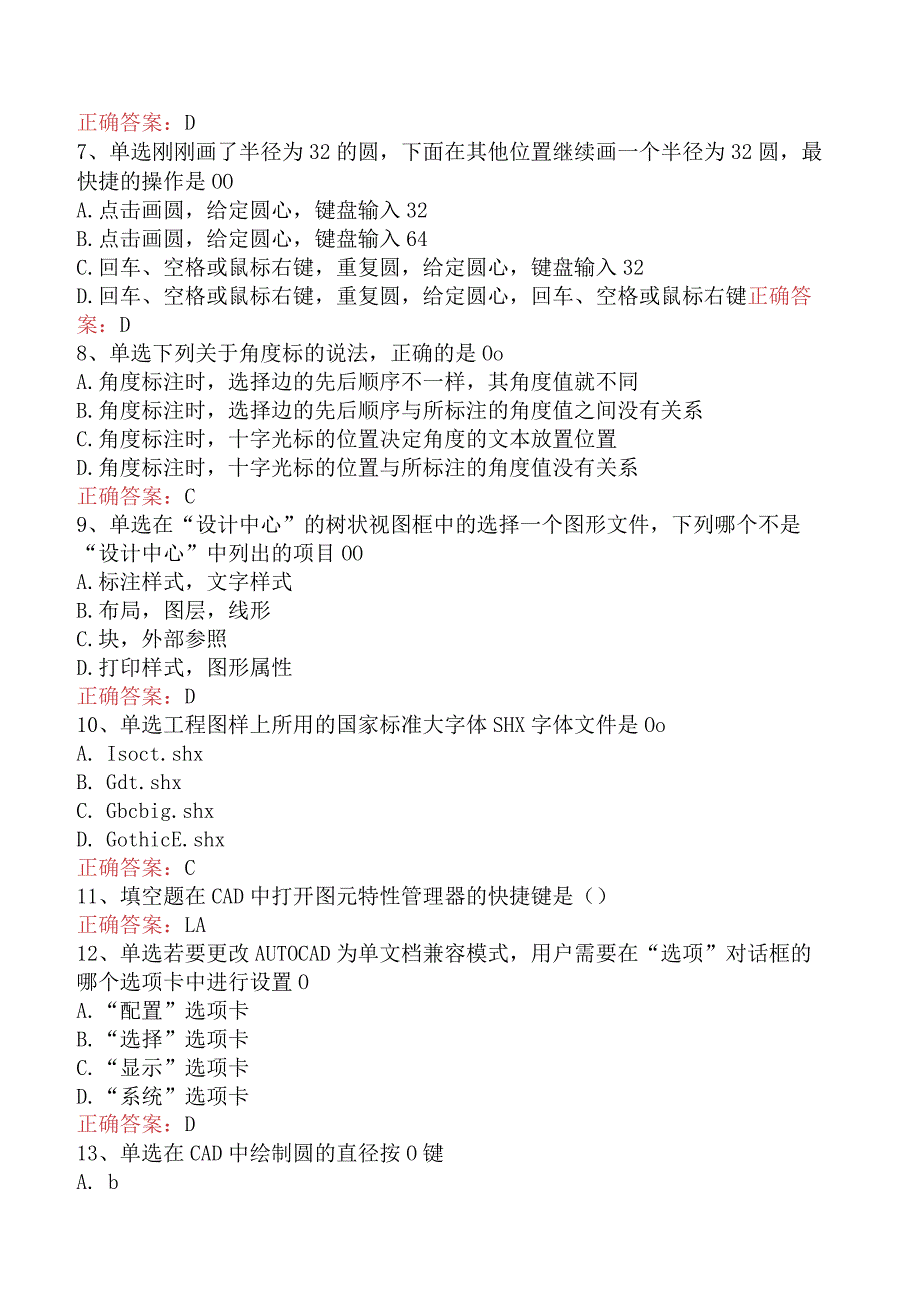 计算机辅助设计绘图员：CAD初级考试考试题库.docx_第2页