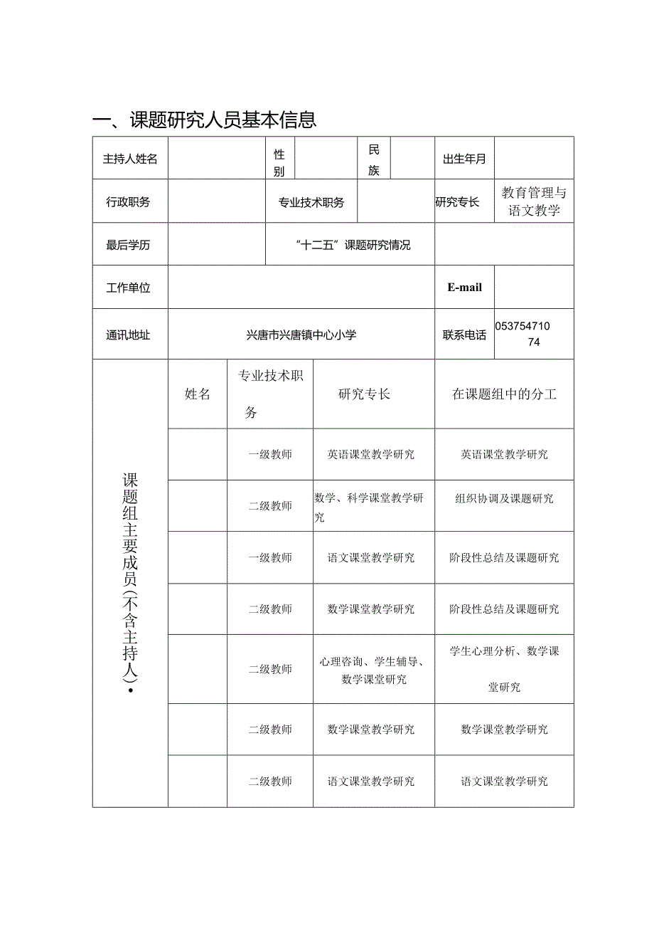 新课标下学困生有效教学的策略研究课题申报评审书.docx_第3页