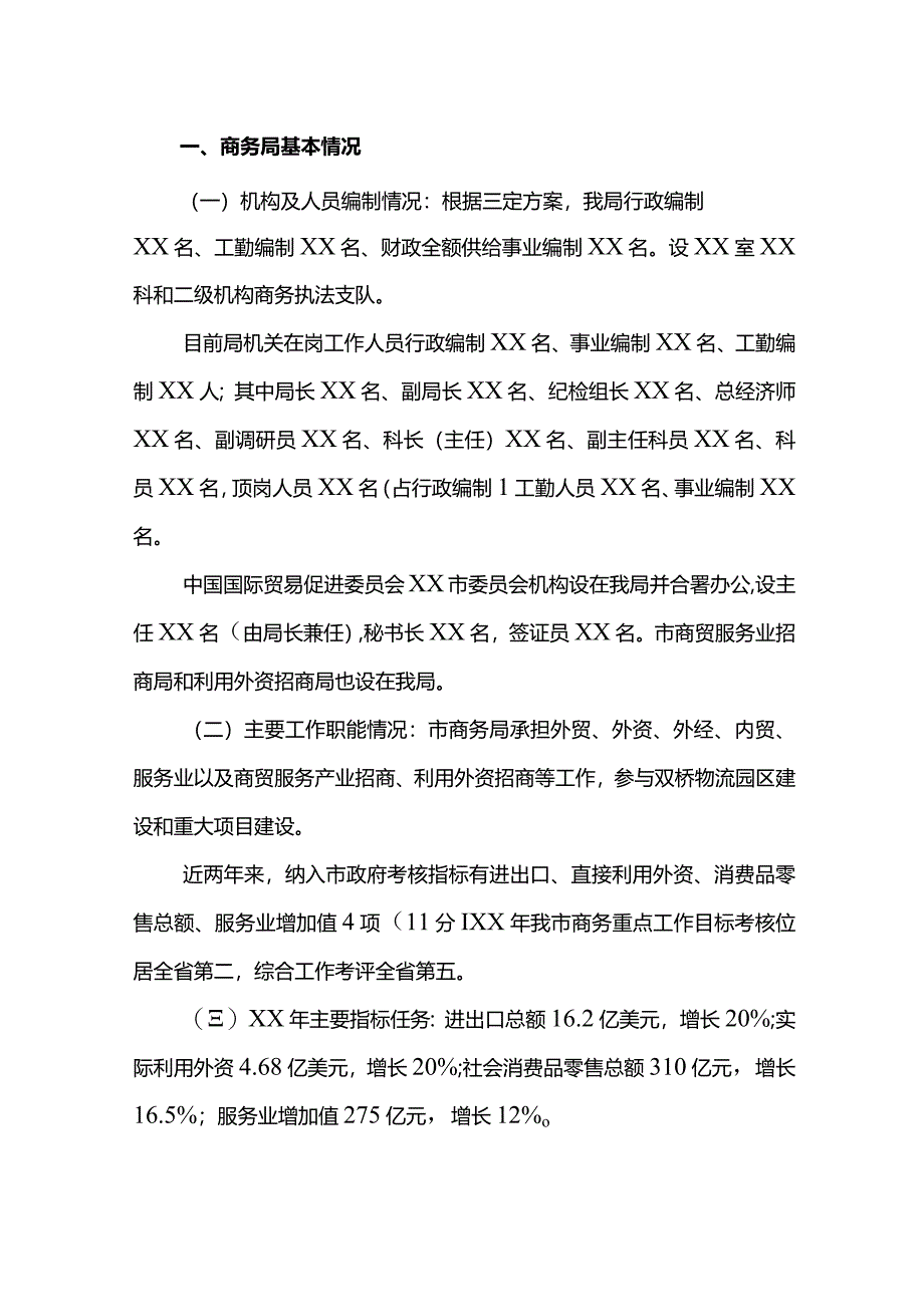 在市长商务局调研座谈会上的商务工作情况汇报.docx_第1页