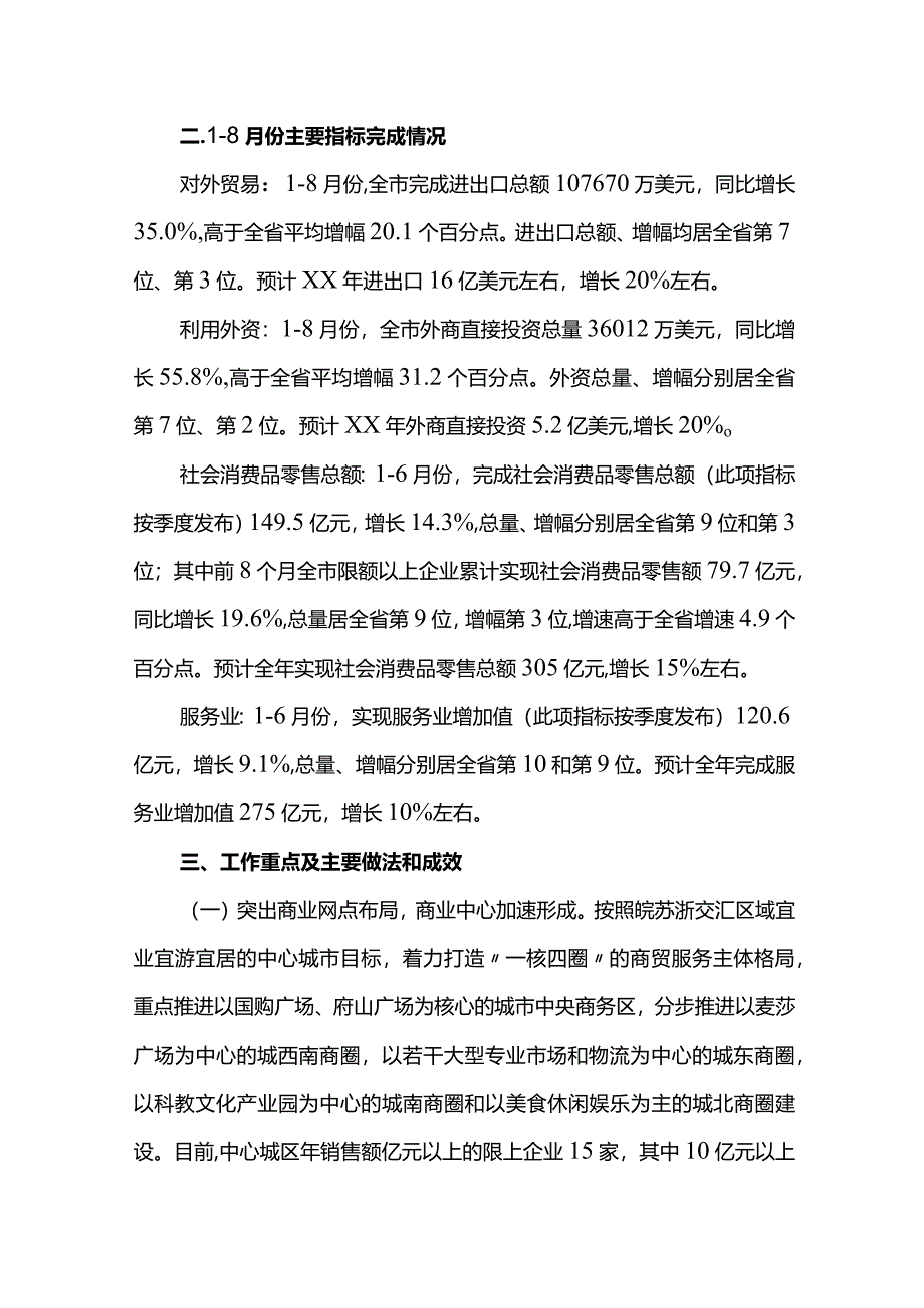 在市长商务局调研座谈会上的商务工作情况汇报.docx_第2页