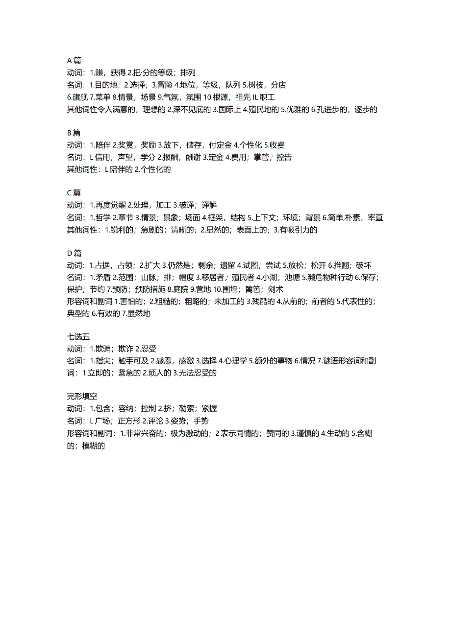 2023全国甲卷二次开发学案词汇答案.docx_第1页