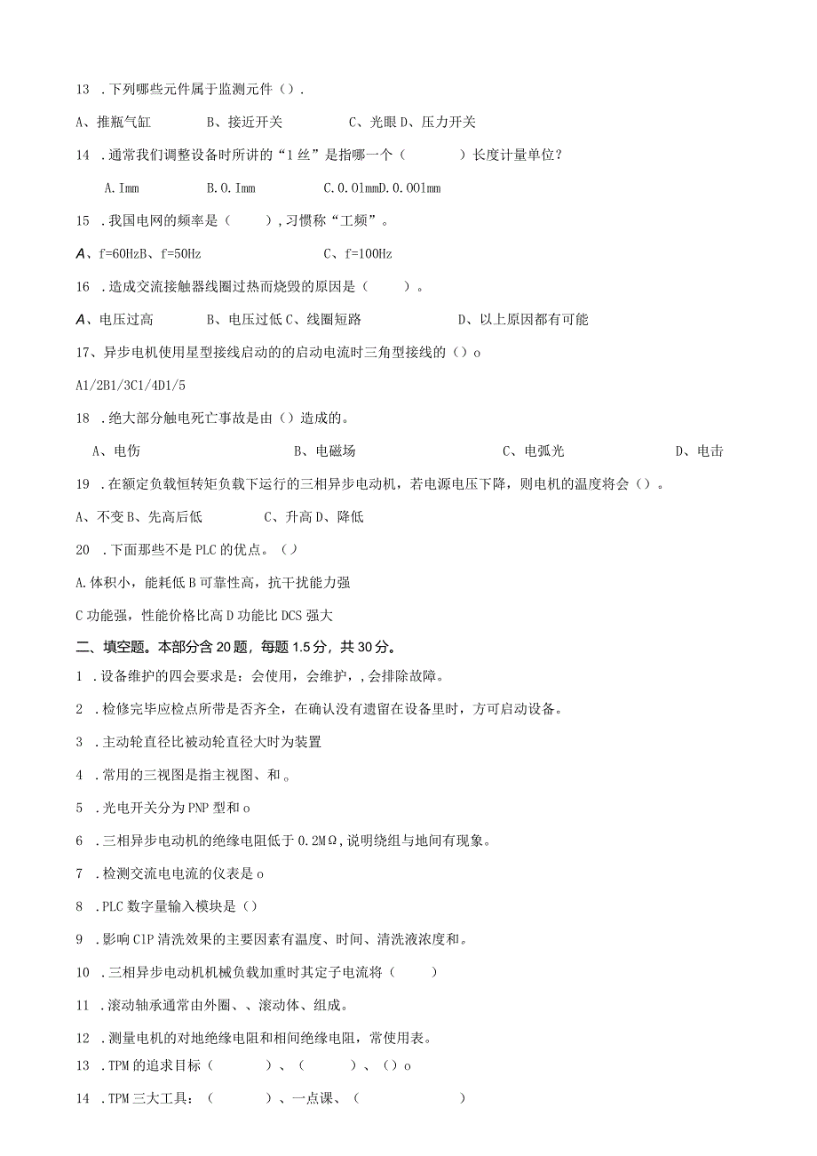 电气工程师岗位技术人才选拔试题2套及答案.docx_第2页