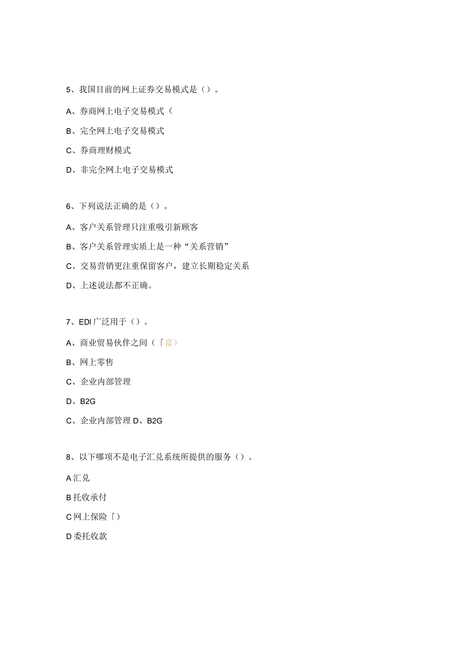 电子商务考试题.docx_第3页