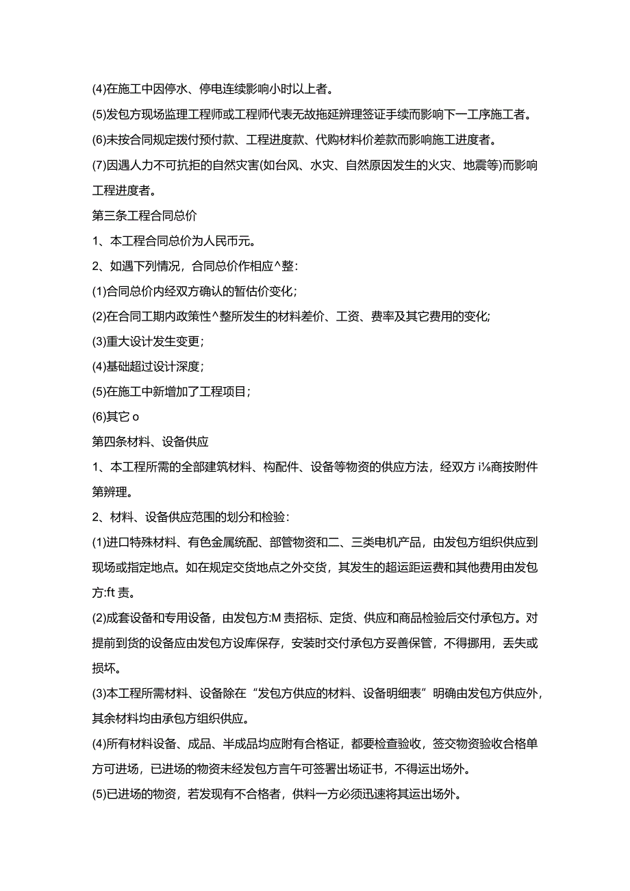 总包建筑安装工程承包合同.docx_第2页