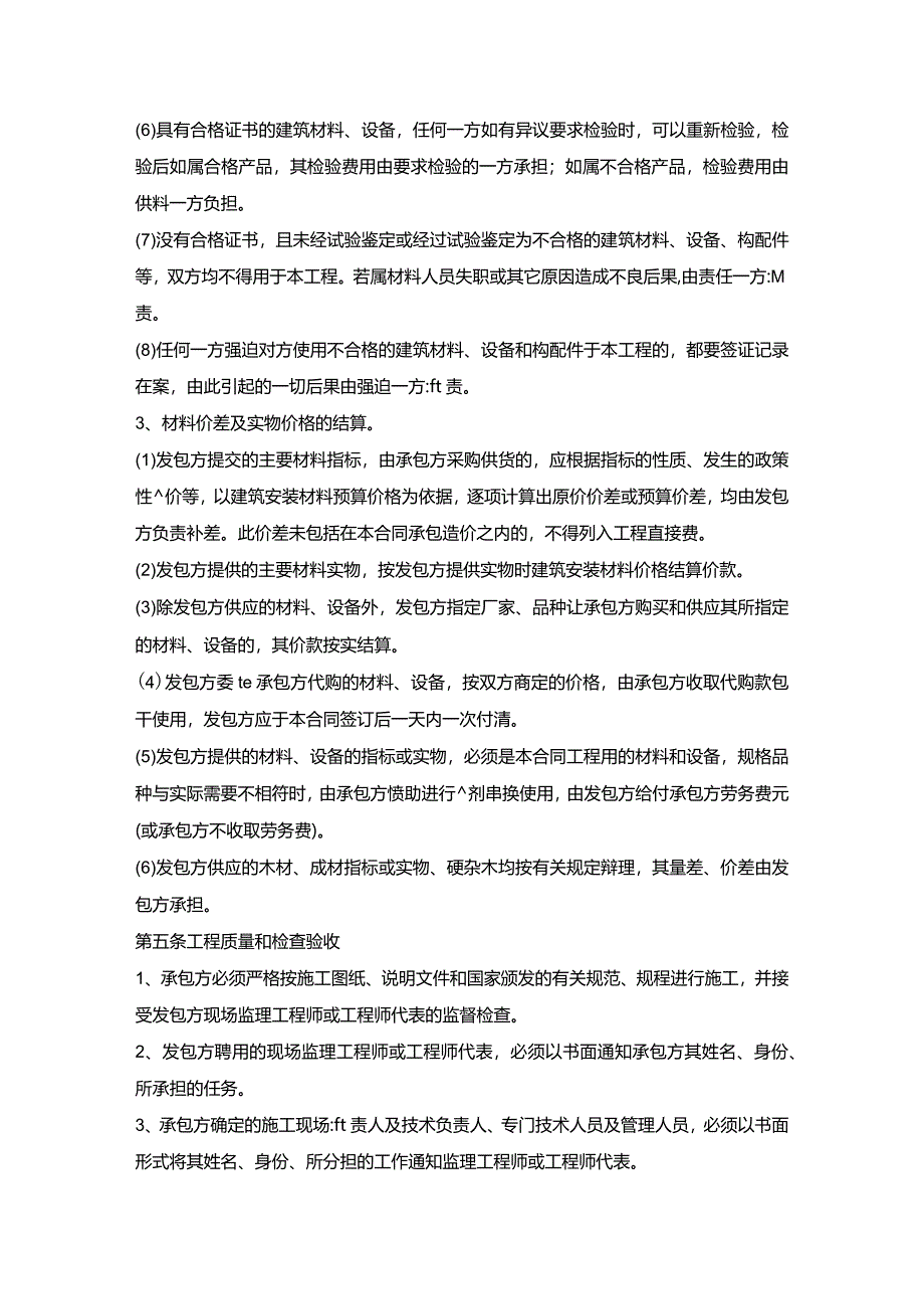 总包建筑安装工程承包合同.docx_第3页