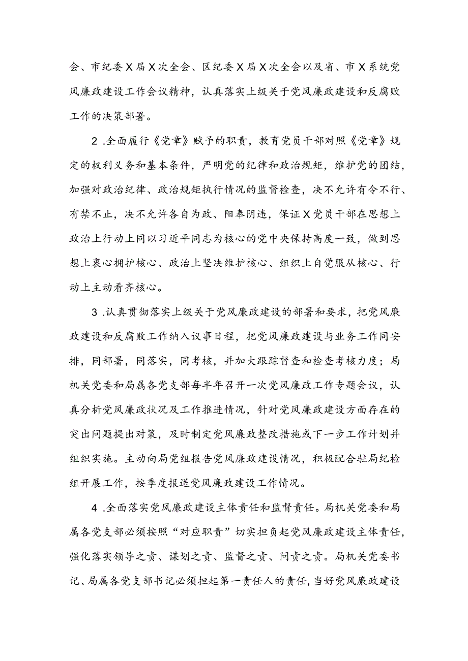 2024年党风廉政建设和反腐败工作目标责任书及工作计划.docx_第2页