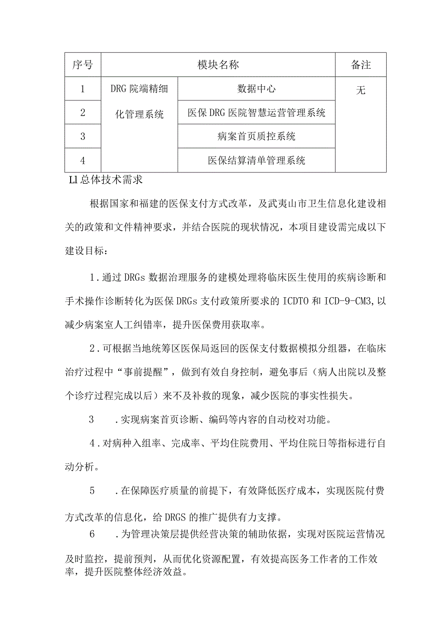 DRG院端精细化管理系统建设方案.docx_第2页