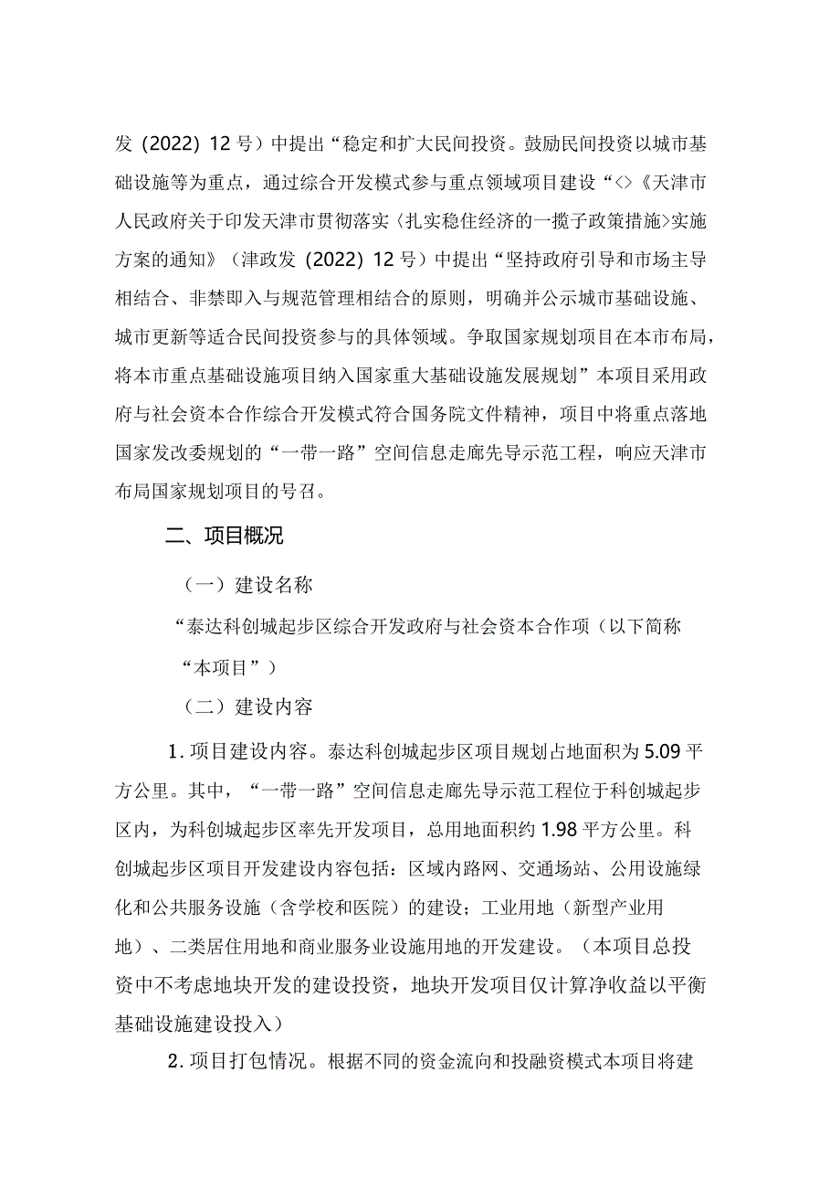 科创城起步区综合开发实施方案.docx_第2页